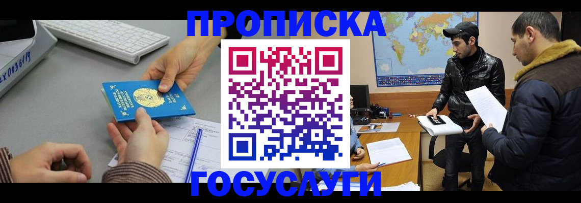 купить прописку в Выксе